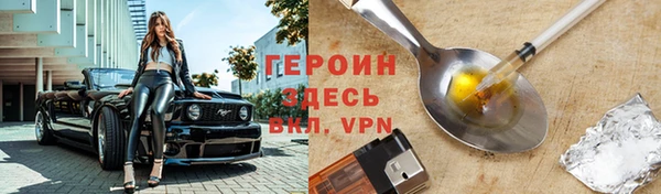 героин Сафоново